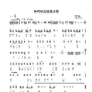 神奇的港珠澳大桥_歌曲简谱_词曲:陈雷 鲁新华