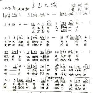 金色巴域_歌谱投稿_词曲:鸿颖 青河