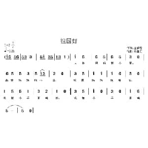 祖国好_儿歌乐谱_词曲:王铁栓 许宝仁