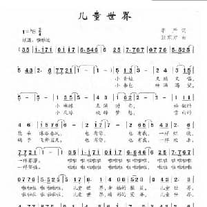 儿童世界_儿歌乐谱_词曲:李严 张东方