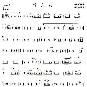 古筝谱 | 锦上花 上海筝会 考级四级曲目