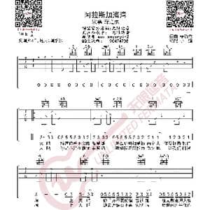 菲道尔 阿拉斯加海湾 吉他谱_歌曲简谱