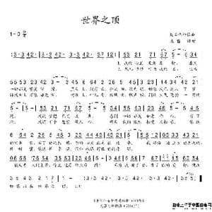 美 世界之顶_歌谱投稿