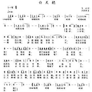 白天鹅_民歌简谱_词曲:张冰 周紫燕