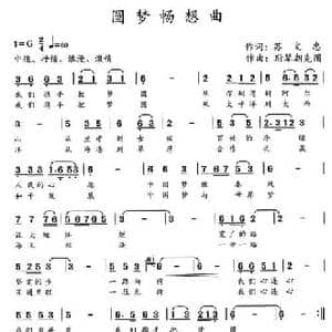 圆梦畅想曲_民歌简谱_词曲:苏文忠 斯琴朝克图