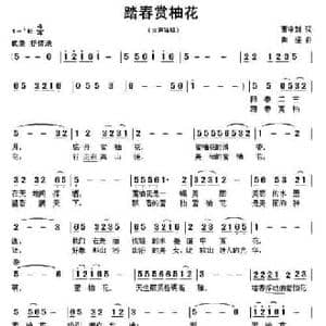 踏春赏柚花_民歌简谱_词曲:曹中新 向涯