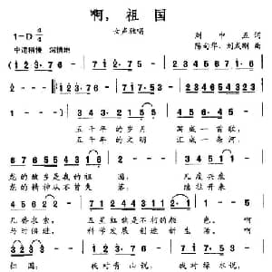 啊,祖国_美声唱法乐谱