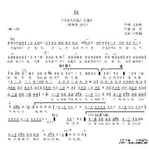 红_歌谱投稿_词曲:王潮歌 张磊