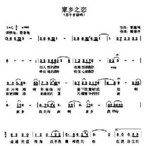 家乡之恋_民歌简谱_词曲:魏德泮 曹蕴琦