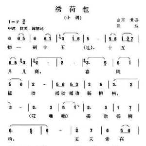 绣荷包_民歌简谱