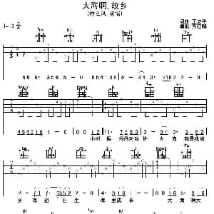 大海啊 故乡 吉他谱 王立平 王立平