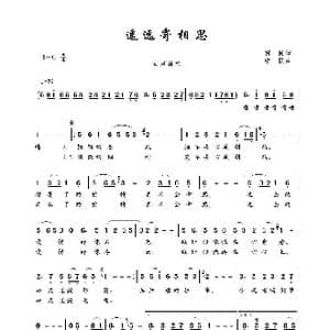 遥远寄相思_歌谱投稿_词曲:利民 中民