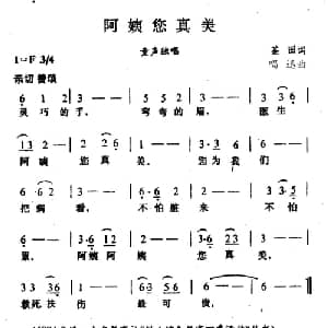 阿姨您真美_儿歌乐谱_词曲:荃田 唱迅