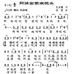 阿妹窗前来梳头_民歌简谱_词曲:麦展穗 金彪