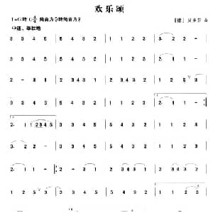 笛子谱 | 欢乐颂 贝多芬