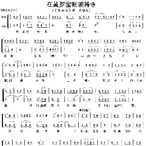 京剧谱 | 在黄罗宝帐领将令 定军山 黄忠唱段 版本一