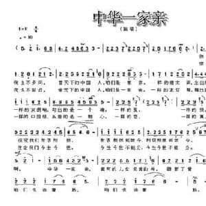 中华一家亲_民歌简谱_词曲:石顺义 赵鹏豪