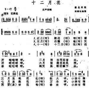 十二月花 _民歌简谱_词曲: 汪维长编曲
