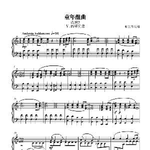 童年组曲 5 四驱兄弟 钢琴谱 张三刀改编