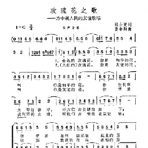 玫瑰花之歌_合唱歌谱_词曲:张士燮 姜春阳