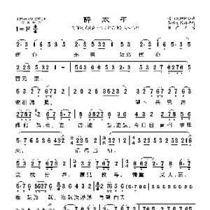 醉太平_歌曲简谱_词曲: 海燕记谱