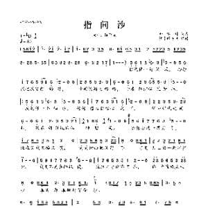 指间沙_歌曲简谱_词曲:金琳琳 金琳琳