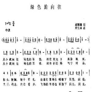 绿色的向往_民歌简谱_词曲:郝珊珊 熊生祥