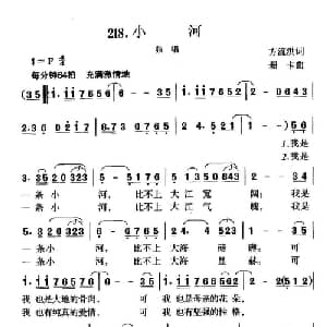 小河_儿歌乐谱_词曲:方流洪 珊卡