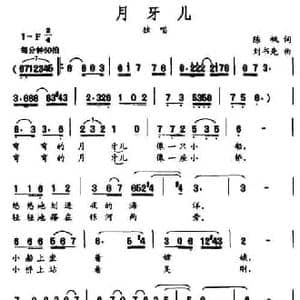 月牙儿_民歌简谱_词曲:陈帆 刘书先