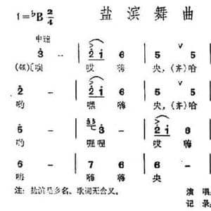盐滨舞曲_民歌简谱