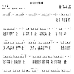 风中的蜡烛_通俗唱法乐谱_词曲:阿汝汗