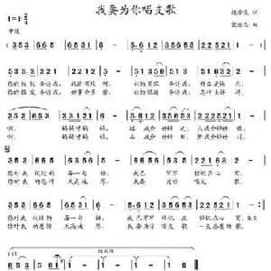 我要为你唱支歌_民歌简谱_词曲:胡泽民 党继志
