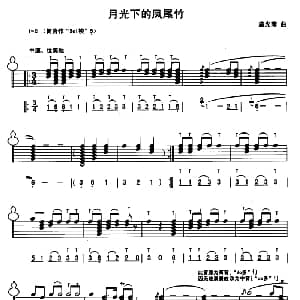 葫芦丝谱 | 月光下的凤尾竹 线简谱混排版 施光南