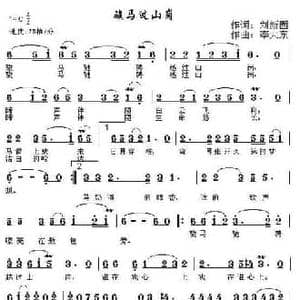 骏马过山岗_民歌简谱_词曲:刘新圈 李大东