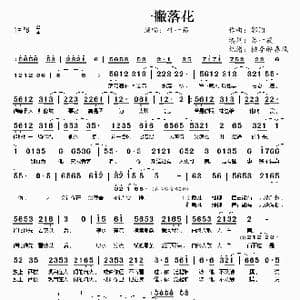 一撇落花_歌曲简谱_词曲:苏一筱 郭顶