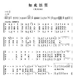 如虎添翼_合唱歌谱_词曲:吴国平 宋继勇