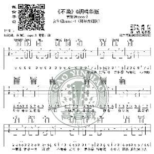 不染 吉他谱G调精华版 毛不易 高音教编配_歌谱投稿