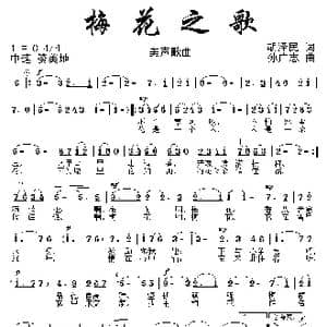 梅花之歌_歌曲简谱_词曲:胡泽民 孙广志