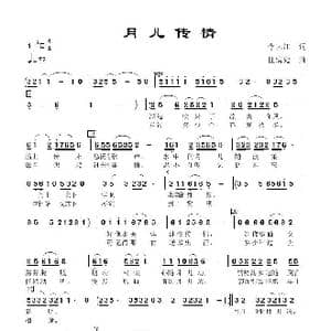 月儿传情_歌曲简谱_词曲:李大江 任清彪