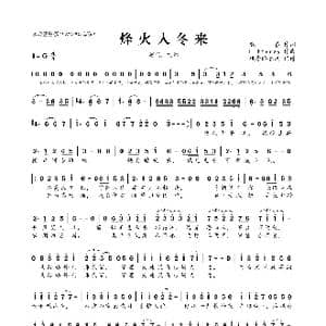 烽火入冬来_歌曲简谱_词曲:照墨 Litterzy