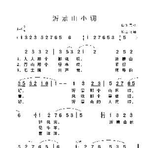 沂蒙山小调_歌谱投稿_词曲:山东民歌