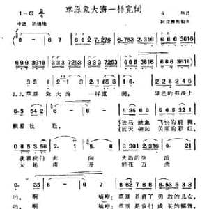 草原像大海一样宽阔_民歌简谱_词曲:火华 阿拉腾奥勒