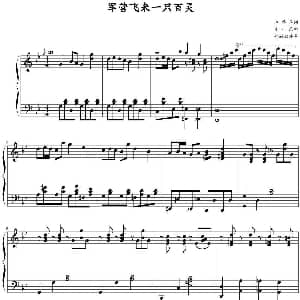 军营飞来一只百灵 钢琴谱 姜一民曲 郑颖配伴奏