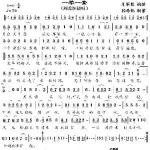 一荤一素_歌谱投稿_词曲:毛不易 毛不易