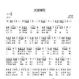 天路情歌_歌曲简谱_词曲:孟然 刘新太