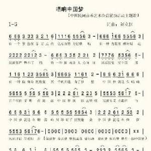 唱响中国梦_民歌简谱_词曲:刘立国 刘立国