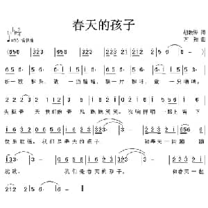 春天的孩子_儿歌乐谱_词曲:胡敦骅 方翔