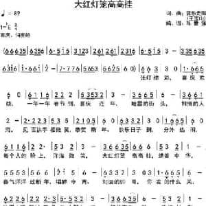 大红灯笼高高挂_民歌简谱_词曲:音乐走廊 音乐走廊