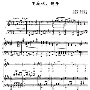 飞翔吧,鸽子_美声唱法乐谱_词曲:程宏晓 张光号 刘新巧 马东风