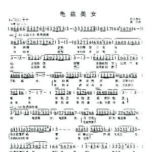 龟兹美女_歌曲简谱_词曲:佟文西 清泉